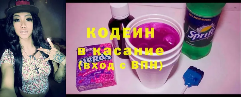 Кодеин напиток Lean (лин)  Аркадак 